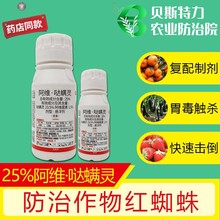 优卓25%阿维菌素哒螨灵 月季柑橘果树红蜘蛛螨专用农药杀螨剂通用