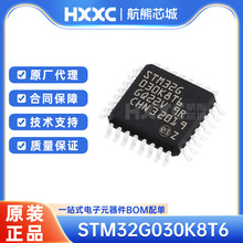 原装正品 STM32G030K8T6 贴片 IC LQFP-32 微控制器 单片机 芯片