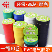 永冠绝缘电工胶带电胶布高粘防水胶带PVC电器电线汽车线束带胶布