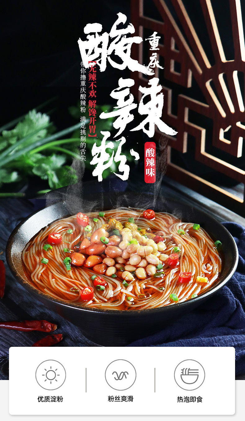 陈村重庆酸辣粉非油炸粉面20袋箱装薯滋味酸辣细红薯粉条带调料包