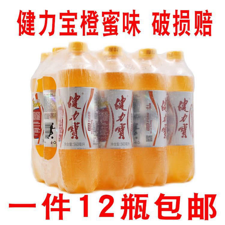 健力宝560mlx12瓶运动饮料整箱橙蜜味汽水90后怀旧碳酸易拉罐果汁