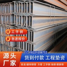 直发工字钢 热轧工型钢Q235B 建筑矿用钢梁钢材镀锌工字钢