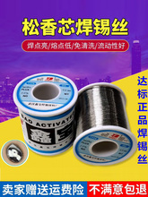 焊锡丝低温焊锡丝松香芯焊锡线630.8/1.0/0.5无铅有铅锡丝