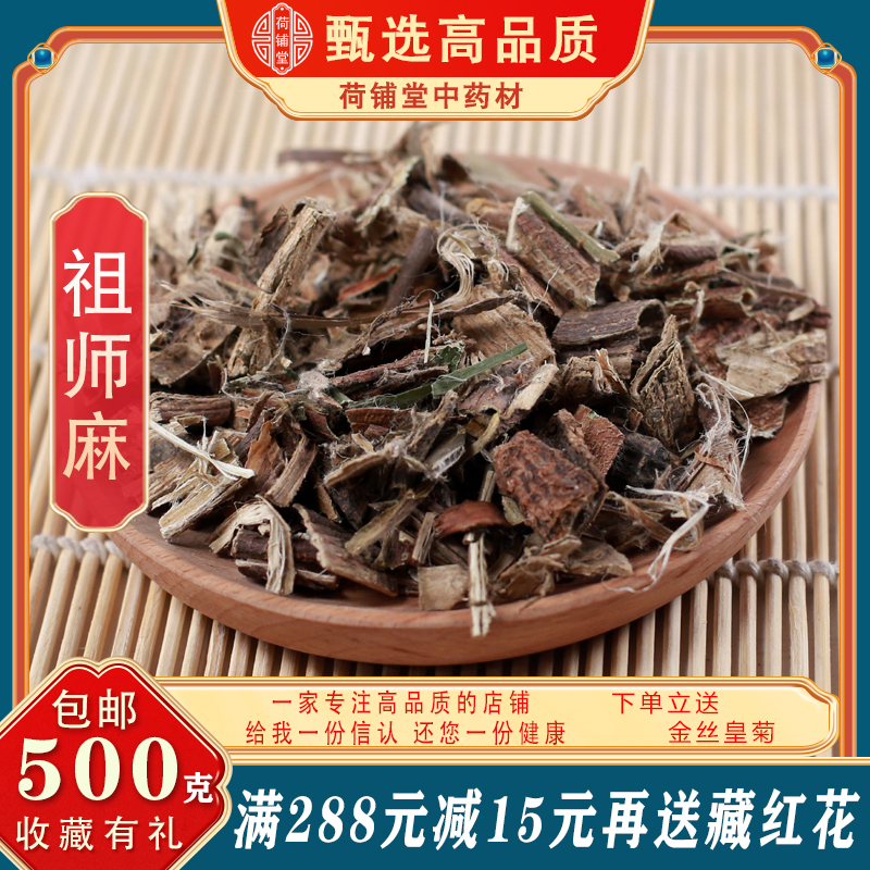 祖师麻中药材正品祖司麻走司马走丝麻大救驾金腰带组狮麻师嘛