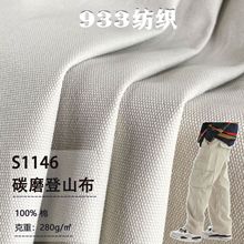 280g全棉小马丁布料 平纹水洗棉 工装登山棉布 纯棉磨毛帆布面料