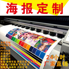 展会海报 可移背胶广告贴纸 KT板制作打印油画布高清喷绘写真厂家