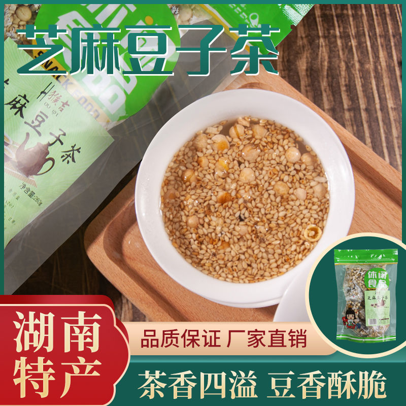 芝麻豆子茶姜盐湖南益阳南县长沙特产黄豆豌豆茶客家擂茶袋装