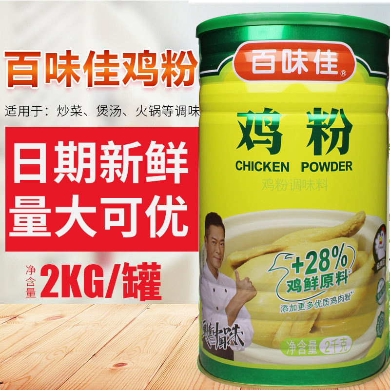 百味佳鸡粉2kg*6罐 整箱商用鲜美烹饪炒菜调味料鸡精粉高汤调味品