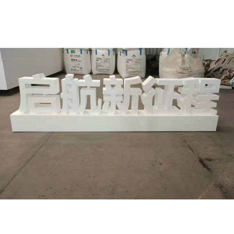 广告字pvc泡沫字泡沫牛雕像立体字落地双面字户外落地舞台活动字