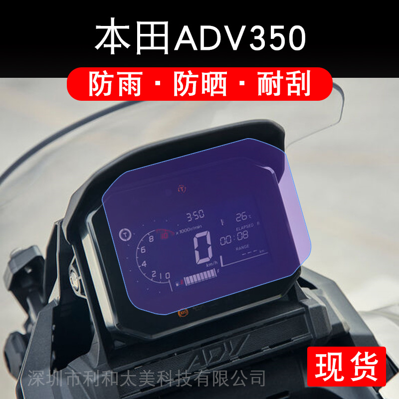 适用21-24款本田ADV350电动车仪表保护贴膜盘贴纸显示屏瓶非钢化