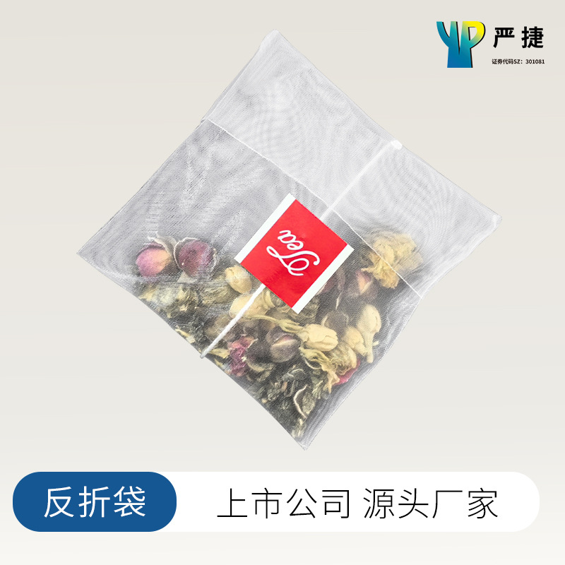 玉米纤维尼龙三角茶包袋反折袋定制一次性食品级空包袋泡茶100个