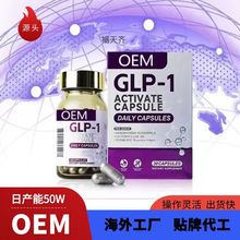 GLP-1胶囊饱腹感掉肉美国司美格鲁肽激活胶囊口服活性GLP-1胶囊