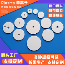 Plasma等离子美容仪臭氧陶瓷片高压高频电极片长寿命陶瓷臭氧片