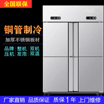 冰箱商用四门立式大容量风冷双温冷冻冰柜冷藏冷冻柜立式速冻冰柜