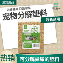 牧光森林可分解木屑发酵除臭金丝熊仓鼠龙猫兔子垫料夏季用品