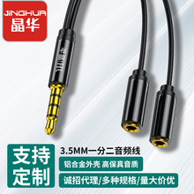 晶华AUX音频线公对母音频线头戴式耳机音响电脑连接线3.5mm便携线