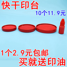 盖章印泥盒印台红色印尼指纹按印膜手印印油速干快干财会用品便携