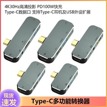 typec扩展坞适用华为苹果雷电4五合一USB3.0接口HDTV4K拓展坞 hub