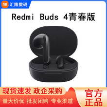 适用红米Redmi Buds 4青春版真无线蓝牙耳机半入耳舒适正品批发