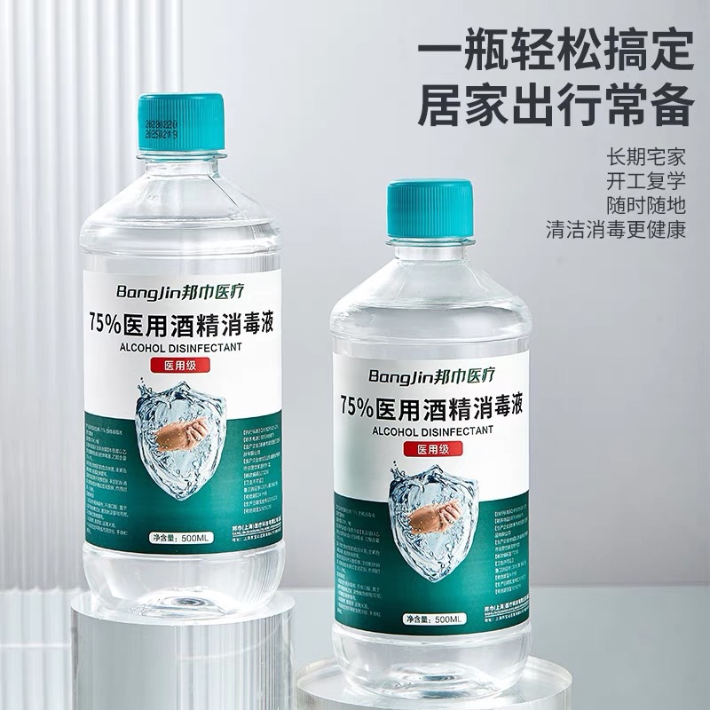 现货速发医用75%酒精喷雾500ml乙醇消毒家用免洗速干皮肤衣物消毒