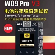 W09 Pro苹果手机电池改效率卡BUG修复跳弹窗仪器11-15P免电池排线