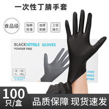 厂家直销一次性丁腈手套加厚耐磨防护食品级手套颜色齐全防滑手套
