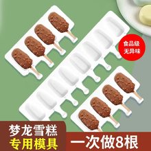 梦龙硅胶雪糕模具8连小号布丁冰激凌冰淇淋模具DIY家用自制冰棒