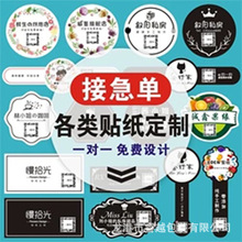 乌龙茶叶包装封口贴纸 创意广告不干胶定做 彩印标签定制 logo