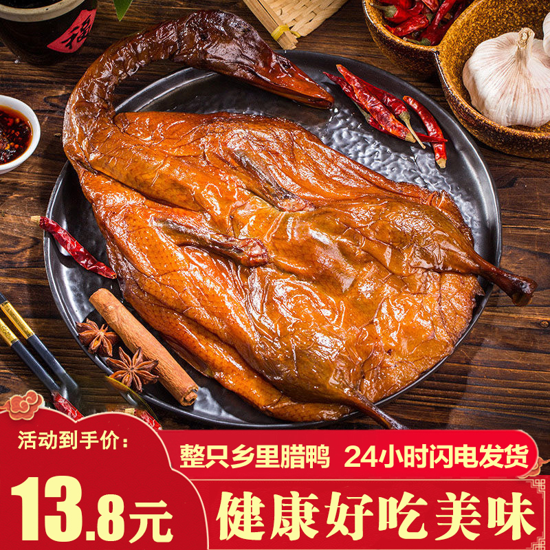 农家自制腊鸭烟熏风干鸭咸鸭子板鸭腊鸡湖南江西特产腊肉腊味