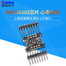 MAX30102模块 黑板黑色方形 血氧手腕心率脉搏检测心跳传感器模块