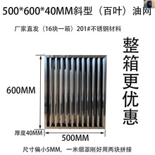 排烟罩挡油板不锈钢隔油过滤油网商用厨房烟机配件百叶斜型网格片