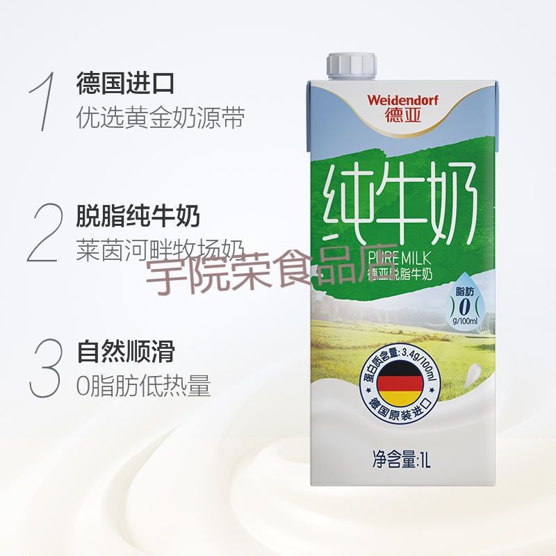 包邮德国纯牛奶*盒装脱脂纯牛奶大盒早餐烘焙牛奶