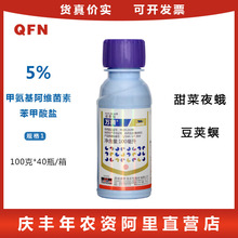 诺普信 万腾 5%甲维盐 棉铃虫小菜蛾豆荚螟蓟马农药杀虫剂100ml