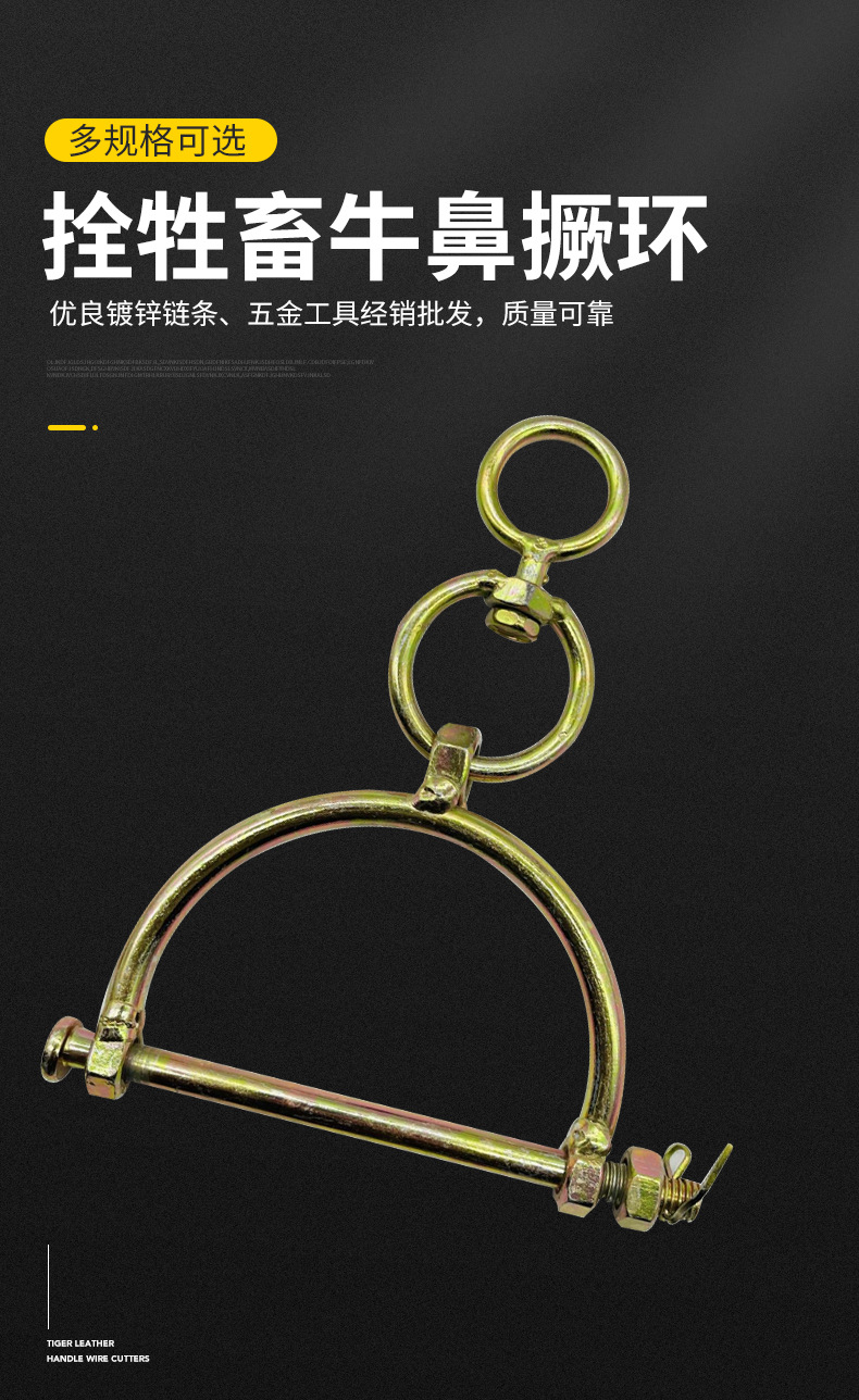 美瑞特牛鼻子金属牵引扣新款饲喂设备牛鼻撅环兽用器械牛鼻栓夹子