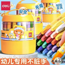 得力油画棒儿童专用安全无毒不脏手幼儿园宝宝24色画画笔彩笔批发