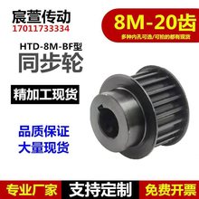 45号钢 同步轮 8M 20齿 BF型槽宽27/32 台阶款同步带轮精现货*