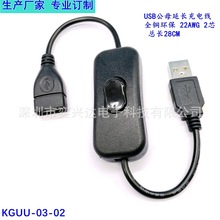 全铜USB延长线公对母USB电源线LED灯条开关线303开关过2A电流