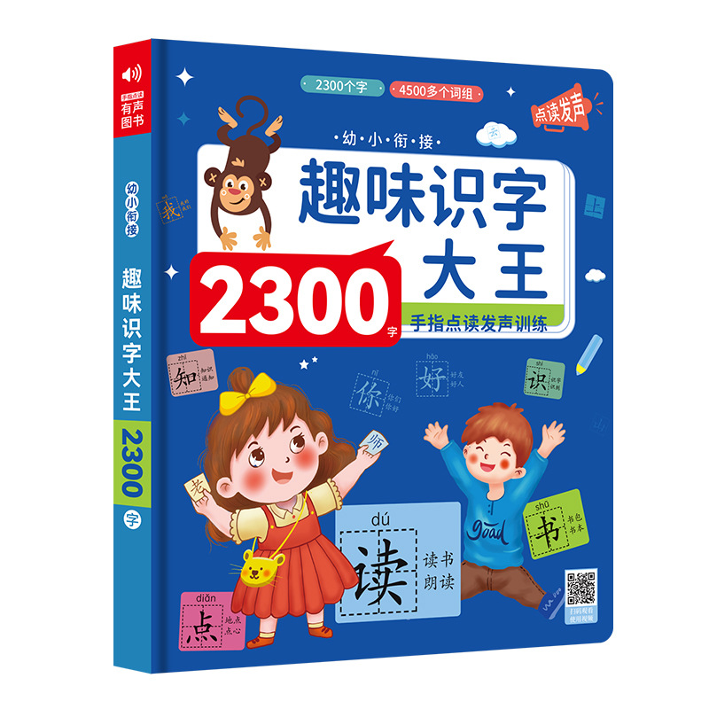 Children's Point Reading Machine TikTok Literacy Products Recommended All-round Learning Chinese Characters Interesting Literacy King 2300 Words