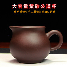 宜兴紫砂公道杯大容量公平杯分茶器奶杯原矿纯手工茶具配件批发