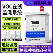 voc在线监测系统预处理PID传感器挥放性有机物voc气体检测仪