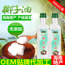 椰子油海南冷初榨特产食用生酮500ml/1000ml护发护肤椰贝香代发