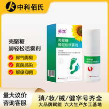 葵花壳聚糖脚轻松喷雾剂脚气药抑菌止痒喷剂脚气膏脚臭真菌手足癣