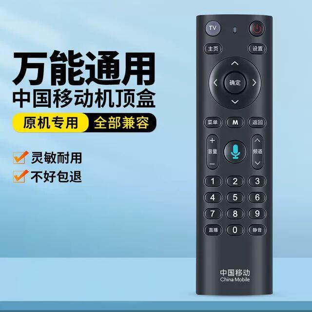 中国移动机顶盒遥控器蓝牙语音万能通用魔百盒魔百和4k网络机顶盒