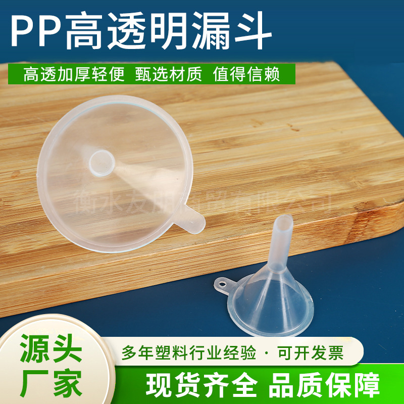 PP漏斗实验室酒精分装漏斗家用液体挂耳漏斗透明大小口径迷你漏斗