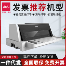 得力DL-625K针式打印机二三四五联支票单据快速打印送货出库出货