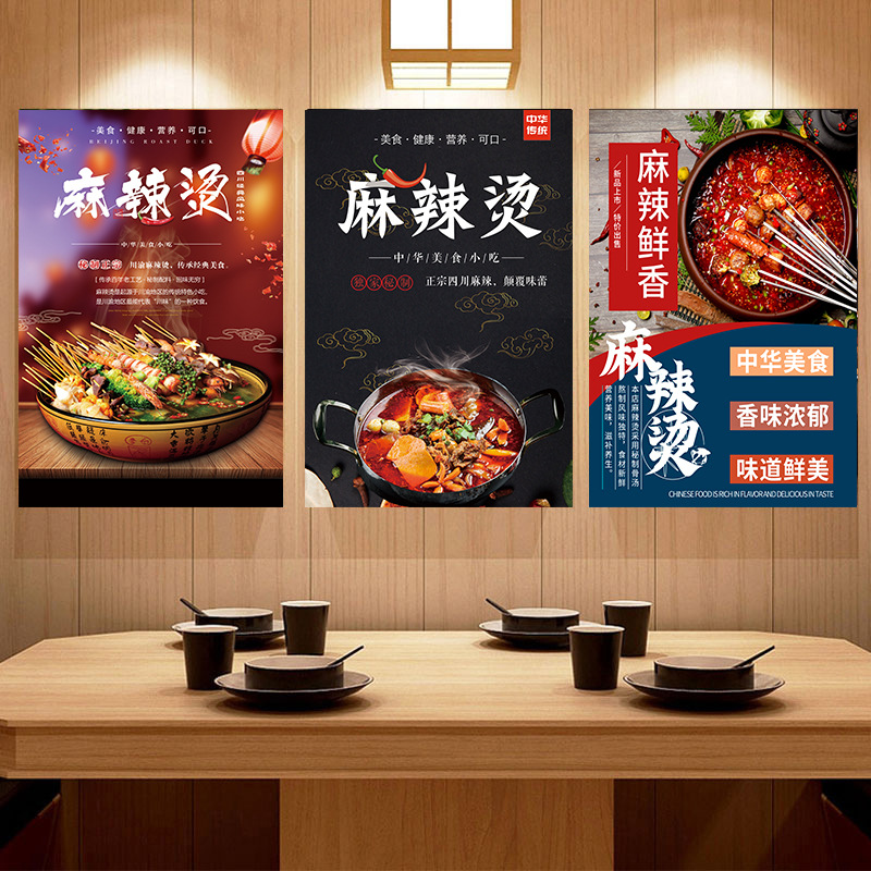 71tx麻辣烫装饰画饭店小吃店宣传海报挂图广告pp胶墙贴纸kt泡沫板
