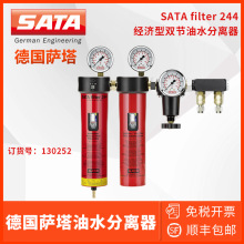 SATAfilter经济型双节油水分离器三节油水分离器可直接接呼吸面罩