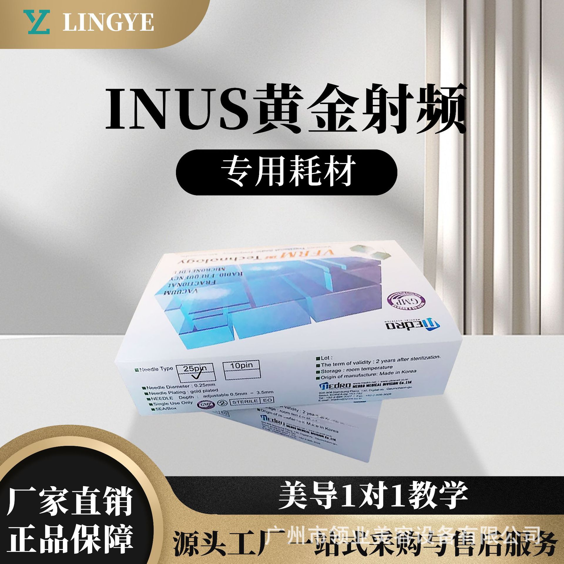 韩国inus黄金射频微针一次性针头修复痘坑痘印疤痕妊辰纹院线耗材