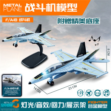 21CM 合金F-18美式战斗机大黄蜂模型飞机声光 亚马逊跨境热卖新品