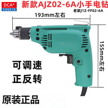 东成DCA/AJZ02-6A小手电钻230W正反转调速手枪钻电动工具